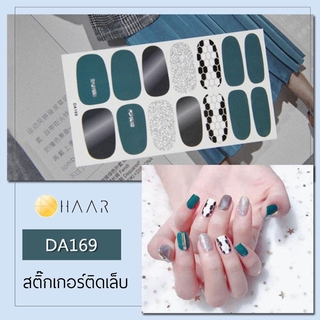 สติ๊กเกอร์ติดเล็บ HAAR ลาย รังผึ้ง สี ดำ ขาว เขียว เข้ม กากเพชร เงิน DA169 14 ดวง พร้อม แผ่นเช็ดทำความสะอาด แอลกอฮอล์...