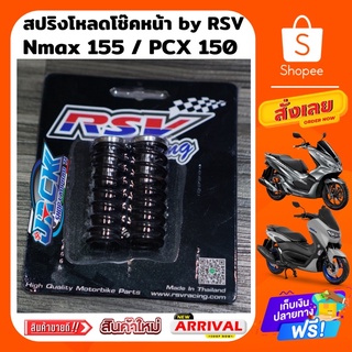 สปริงโหลดหน้า Nmax155 Pcx150โหลดลง 1นิ้วครึ่ง  by RSV