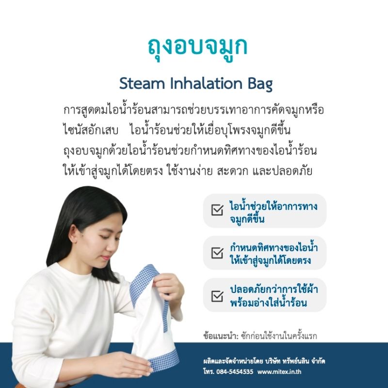 MITEXถุงอบจมูก MITEX ผ้ากันไรฝุ่นไมเท็กซ์