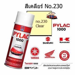 สีสเปรย์ไพแลค1000 No.230(เคลียร์) สีพ่นรถมอเตอร์ไซด์แท้จาก น…