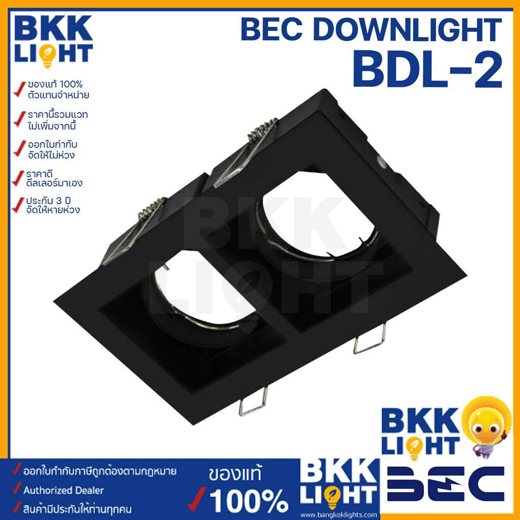 BEC โคมไฟดาวน์ไลท์ ฮาโลเจน LED BDL2 มีทั้งสีขาวและสีดำ แถมขั้ว GU5.3 ดาวน์ไลท์