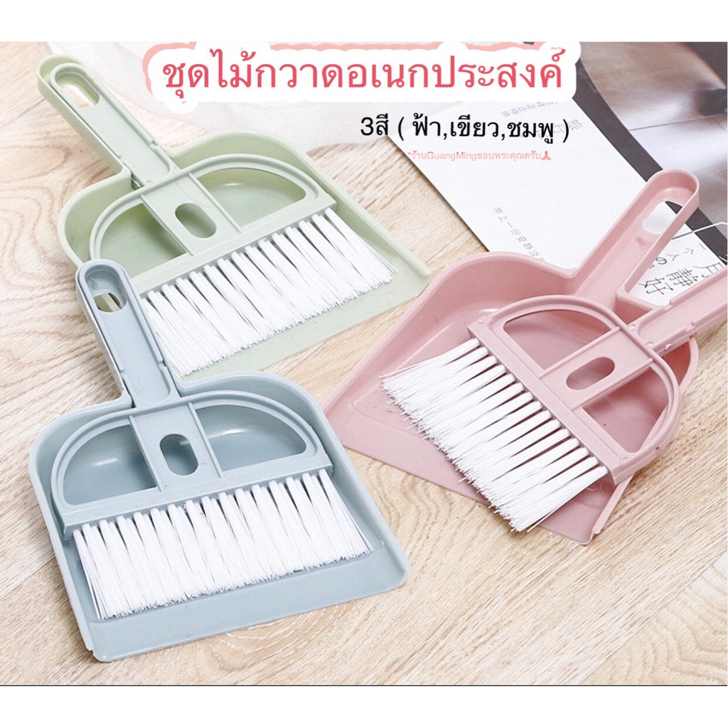 ชุดไม้กวาด ไม้กวาดเล็ก ชุดไม้กวาดอเนกประสงค์ (🇹🇭พร้อมส่ง📦)