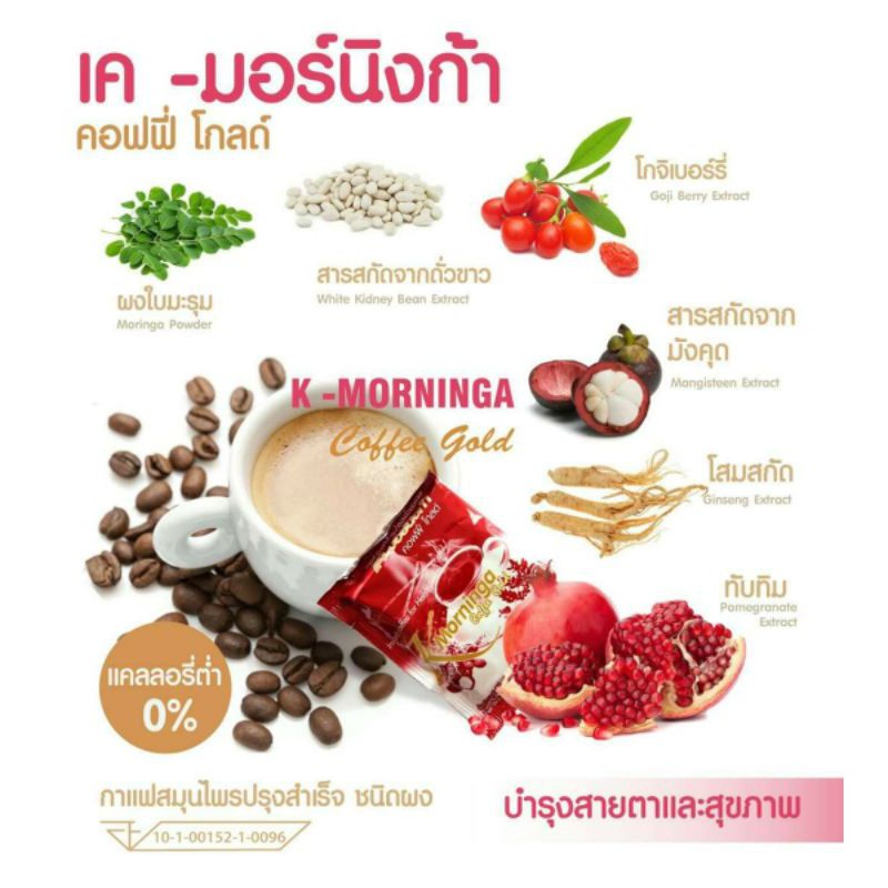 กาแฟเค-มอร์นิงก้า (สูตรเจ) บำรุงสายตา และสุขภาพ K Morninga Coffee Gold