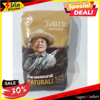 Wangkanai Demerera sugar 1 kg. Sugar, 100% pure, natural sugar. วังขนาย น้ำตาลดีเมอเรร่า 1 กก. น้ำตาล น้ำตาลที่ได้สะอาด