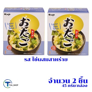 THA shop 📍✏(45 กรัม x 2) Otago Laver Egg Soup โอทาโกะ ซุปไข่ผสมสาหร่าย กึ่งสำเร็จรูป ซุป ซุปไข่ ซุปใส อาหารพร้อมทาน มัง