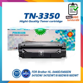 TN3350 TN-3350 3350 ตลับหมึก Brother รุ่น MFC-8510DN MFC-8910DW HL-5440D HL-5450DN HL-6180DW