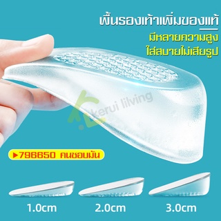 แผ่นเสริมส้นเท้า เพิ่มความสูง ใส่ในรองเท้า แผ่นเพิ่มความสูง เพิ่มส่วนสูง 1-3 cm แผ่นซิลิโคนเสริมส้นเท้า แผ่นเสริมส้น