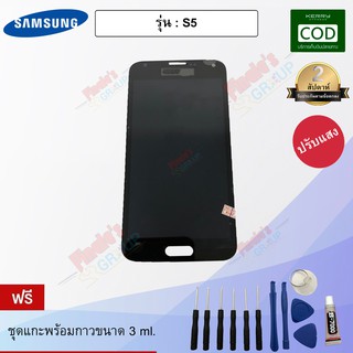 อะไหล่มือถือ จอชุด + ทัชสกรีน รุ่น Samsung Galaxy S5 (GT-I9600 / SM-G900) - (ปรับแสงได้)