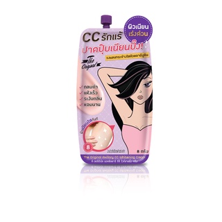 The Original Axillary CC Whitening Cream 1 ซอง ครีมทารักแร้ขาวระงับกลิ่นเหงื่อ