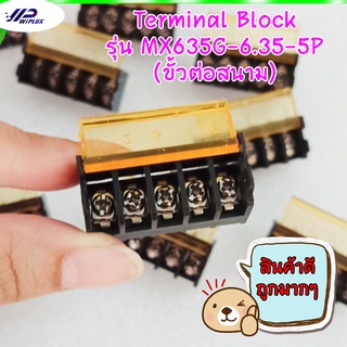 (ของใหม่) (ขายเป็นชิ้น) Terminal Block รุ่น MX635G-6.35-5P (ขั้วต่อสนาม) พร้อมฝาปิด