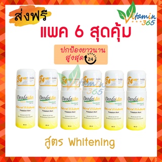 (แพค6คละสูตร) Deodomin Natural Roll on ดีโอโดมิน โรลออน สารส้มบริสุทธิ์ สูตรออริจินอล+สูตรไวท์เทนนิ่ง 60 ml