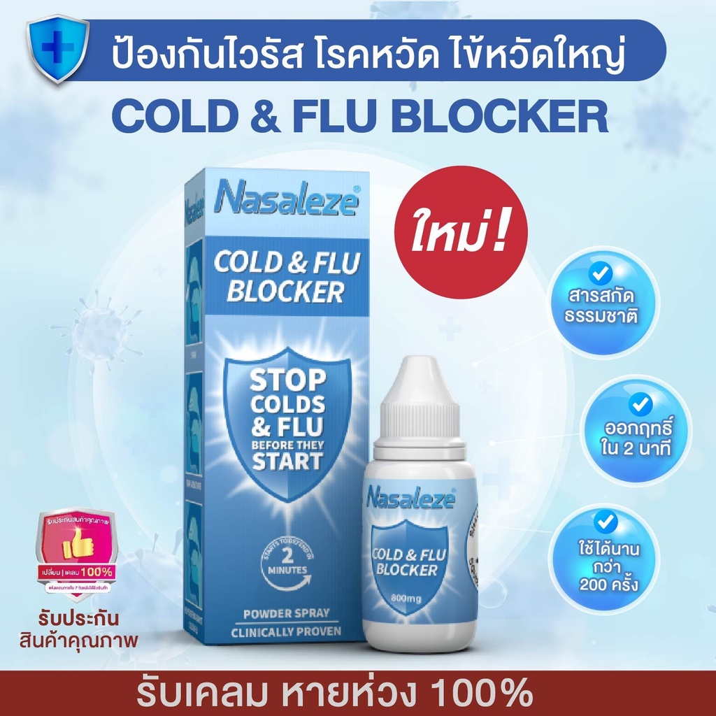 พร้อมส่ง!! สเปรย์พ่นจมูก  Nasaleze Travel  Cold & Flu Blocker (สีฟ้า) ป้องกันไวรัส โรคหวัด ไข้หวัดให