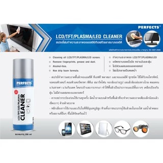 PERFECTS LCD TFT LED Cleaner 200ml. สเปรย์ทำความสะอาดพื้นผิวจอทีวี จอมือถือ จอคอมพิวเตอร์ จอแท็ปเล็ต