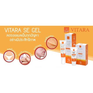 Vitara se gel for scar 5//15 กรัม ไวทาร่า เอสอี