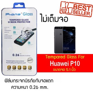 P-One ฟิล์มกระจก Huawei P10 / หัวเหว่ย พี10 / หัวเว่ย พี10  / พี10 หน้าจอ 5.1"  แบบไม่เต็มจอ