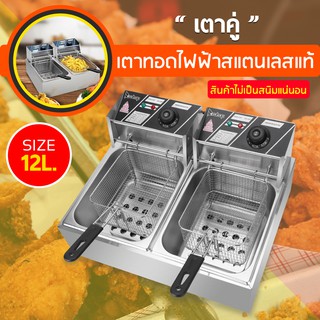 เตาทอดเฟรนฟราย Electric Deep Fryer เตาทอดลูกชิ้น ทำจากสแตนเลสอย่างดี