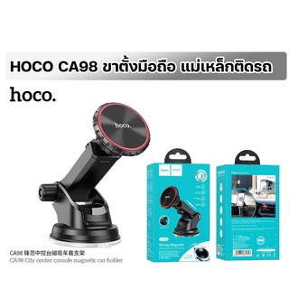 HOCO CA98 Magnetic Car Holder ที่วางโทรศัพท์มือถือในรถยนต์แบบแม่เหล็ก ตั้งบนคอนโซลหรือกระจก