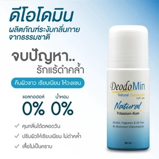 DeodoMin Roll On Natural โรออนระงับกลิ่นกายสารส้ม 60มล.(ฟ้า)