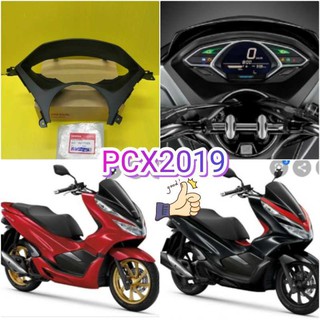 ﻿ครอบไมล์PCX150 2019 ดำด้านแท้ ส่งฟรี 64337-K97-T00ZA