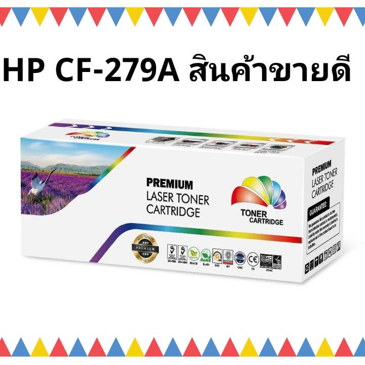 79A / M12A หมึกเลเซอร์ โทนเนอร์ ตลับเทียบเท่า HP 79A CF279A / HP LaserJet Pro M12a/M12w/M26a/M26nw