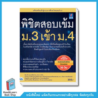 พิชิตสอบเข้ม ม.3 เข้า ม.4