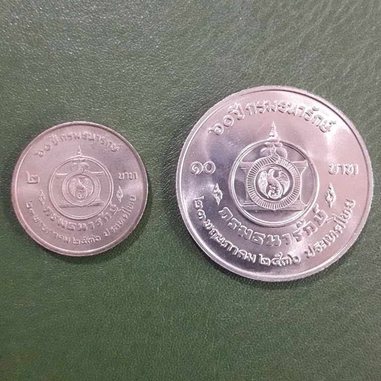 ชุดเหรียญ 2 บาท-10 บาท ที่ระลึก 60 ปี กรมธนารักษ์ ไม่ผ่านใช้ UNC พร้อมตลับทุกเหรียญ