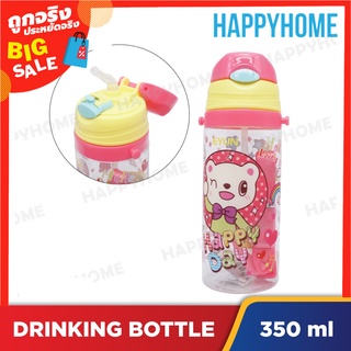 ขวดน้ำคุณหนู ขวดน้ำสำหรับเด็ก (350 มล.) D4-8972223 Water Bottle (350 ml)