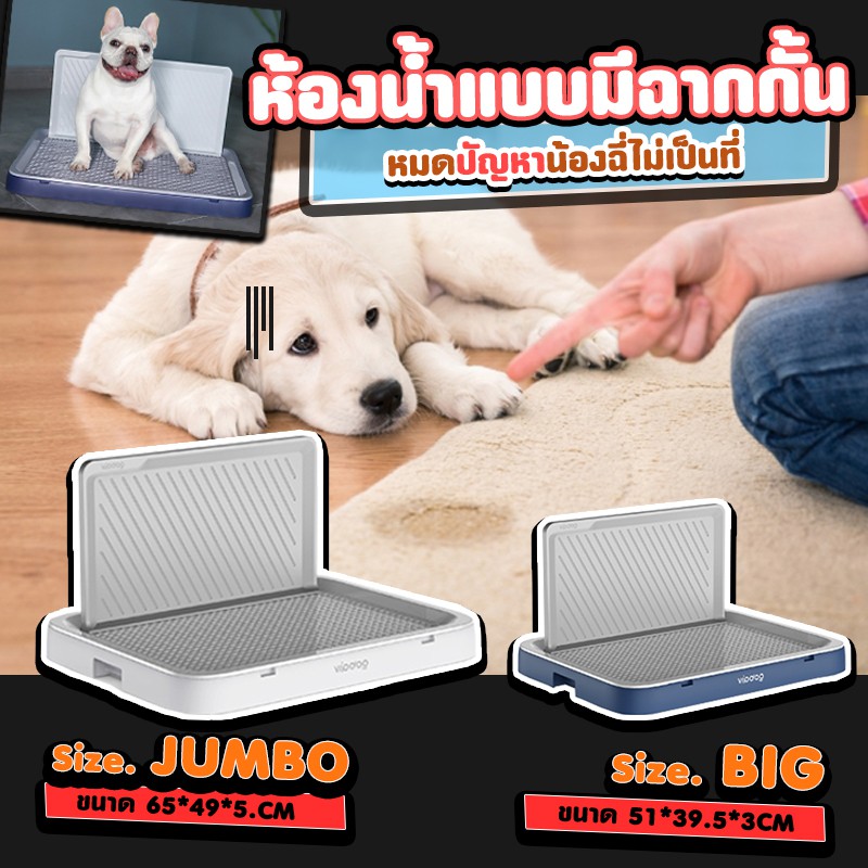 ห้องน้ำสุนัขมีฉากกั้น ใหญ่/จับโบ้ 🎉สินค้าพร้อมส่ง**