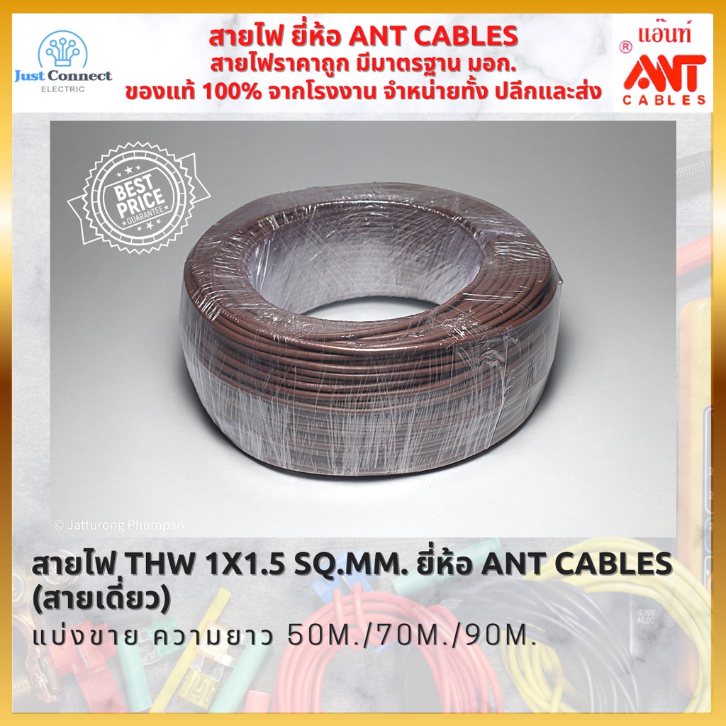 สายไฟ THW 1x1.5 sq.mm.ฉนวน PVC 1 ชั้น ยี่ห้อ Ant cables (สายเดี่ยว)