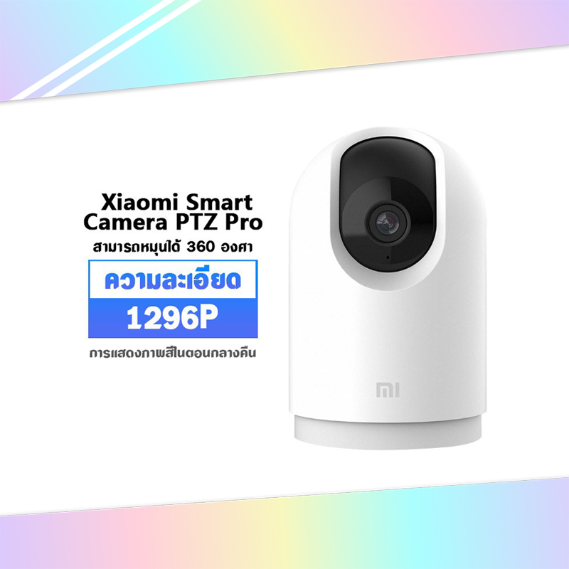 Xiaomi Smart Camera PTZ Pro 1296p กล้องวงจรปิดอินฟราเรดความคมชัด 2K FHD 360องศา เชื่อมต่อผ่าน Wifi และ App