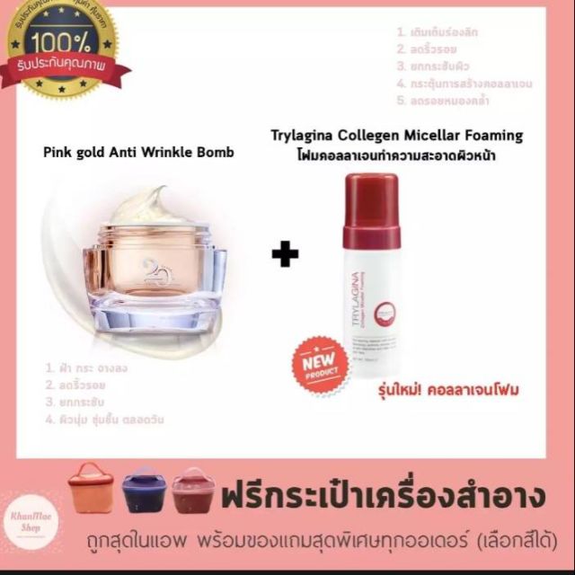 1 Set คอลลาเจน x2 : Minus 20 Pink Gold Collagen + Trylagina Collagen Micellar Foaming