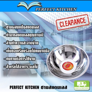 PERFECT KITCHEN เครื่องครัว เครื่องใช้ในครัว ชาม ผสมแป้ง ชามผสมอาหาร  ชามผสมแป้งสแตนเลส มีขนาดให้เลือก