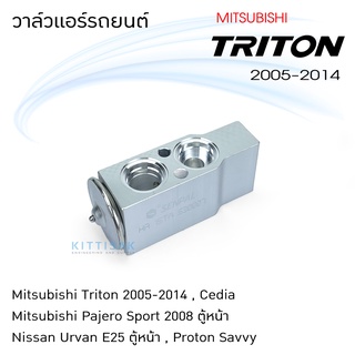 วาล์วแอร์ Mitsubishi Triton วาล์วแอร์รถยนต์ มิตซูบิชิ ไทรตัน Expansion valve