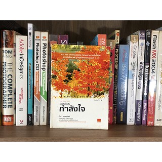 หนังสือ ขอเปี่ยมล้นกำลังใจ โดย เบญญาวัธน์