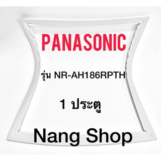 ขอบยางตู้เย็น Panasonic รุ่น NR-AH186RPTH (1 ประตู)