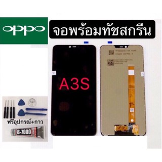 หน้าจอ Oppo A3s / จอOppoA3S งานแท้ สีสวย คุณภาพดี พร้อมเครื่องมือ กาว