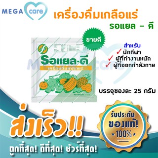 Royal D Electrolyte Beverage เครื่องดื่มเกลือแร่ รอแยล ดี (รสผลไม้รวม) บรรจุซองละ 25 กรัม