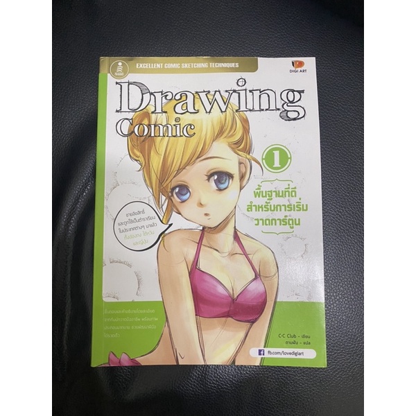 หนังสือDrawing Comic เล่ม1