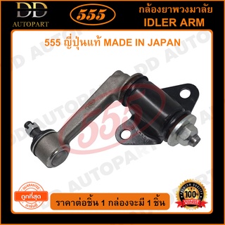 555 กล้องยาพวงมาลัย MAZDA BT50 2WD 4WD /06-10 RANGER /08- (1ชิ้น)(SI9440)