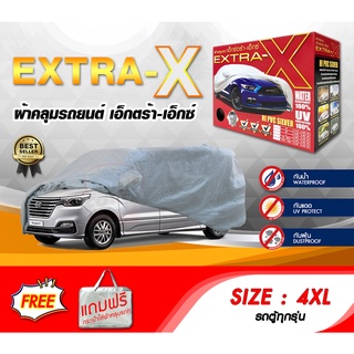 ผ้าคลุมรถ ส่งฟรี (4XL) EXTRA-X ผ้าคลุมรถยนต์ Size 4XL ทำจากวัสดุHI-PVC อย่างดีหนาพิเศษ ป้องกันแดด ป้องกันฝน ป้องกันฝุ่น