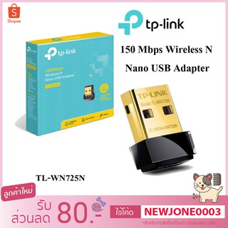 TP-Link ตัวรับสัญญาณไวฟาย แบบ USB รุ่น TL-WN725N 150 Mbps Wireless N