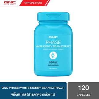 GNC Phase 500mg 120 Capsules "สารสกัดถั่วขาวXบอกลาแป้ง"