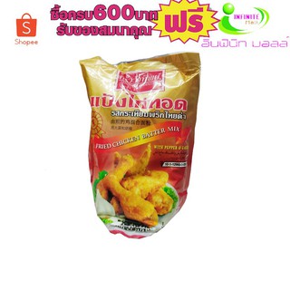 แป้งไก่ทอด ครัววังทิพย์รสกระเทียมพริกไทยดํา500กรัม # 1 ถุงสุดคุ้ม