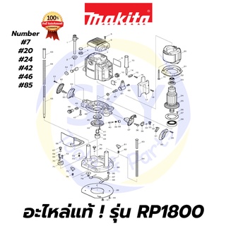 🔥อะไหล่แท้🔥 RP1800 MAKITA มากีต้า เครื่องเร้าเตอร์ 1/2 นิ้ว แท้ 100%