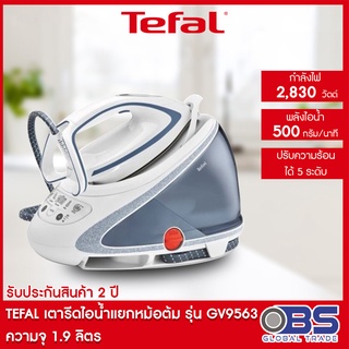 เตารีด Tefal เตารีดไอน้ำแยกหม้อต้ม Pro Express Ultimate GV9563 ความจุ 1.9 ลิตร