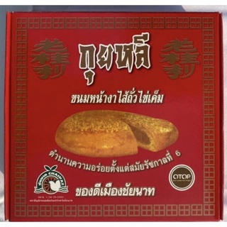 ขนมหน้างาไส้ถั่วไข่เค็ม กุยหลี