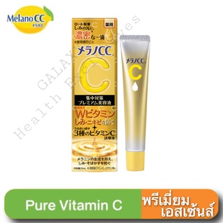 Melano CC Vitamin C Brightening Premium Essence 20ML. เมลาโน ซีซี วิตามินซี ไบร์ทเทนนิ่ง พรีเมี่ยม เอสเซ้นซ์ 20มล.(ทอง)