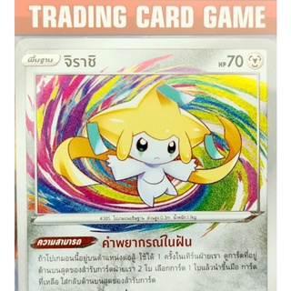 จิราชิ A ฟรอย " อเมซิ่งสตาร์ " การ์ดโปเกมอน standard [Pokemon]