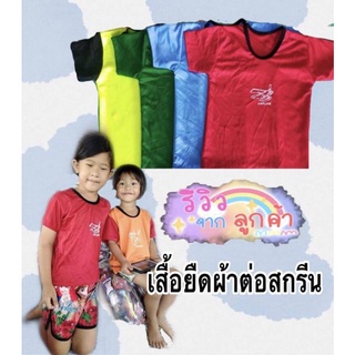 เสื้อยืดเด็ก2-5ข.ใส่ได้ ขายส่งตัวละ16บาท