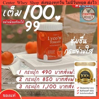 🍅 ส่งฟรี น้ำมะเขือเทศ ไลโคเน่ 🍅 น้ำชงมะเขือเทศ Lycone TOMATO 🍅 มะเขือเทศน้ำชง น้ำมะเขือเทศ